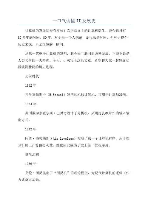 一口气读懂IT发展史