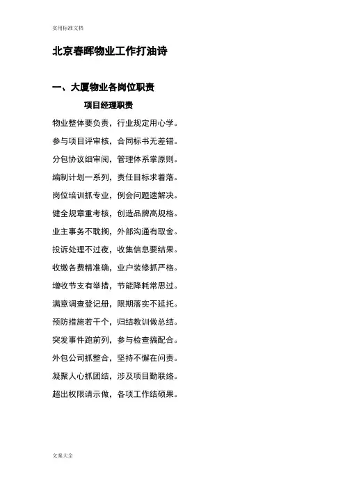大厦物业工作打油诗大全