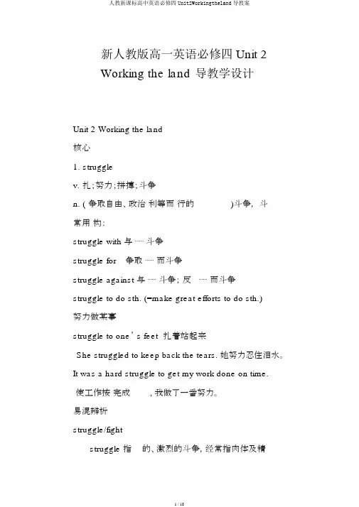 人教新课标高中英语必修四Unit2Workingtheland导学案