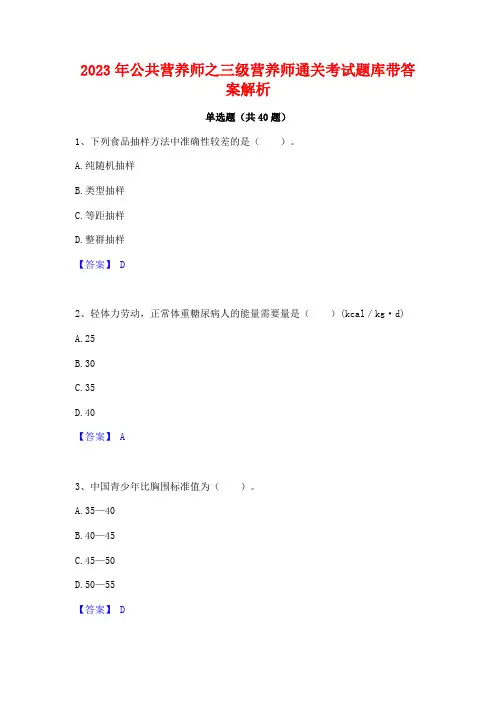 2023年公共营养师之三级营养师通关考试题库带答案解析