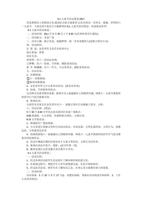 6.1儿童节活动策划2017