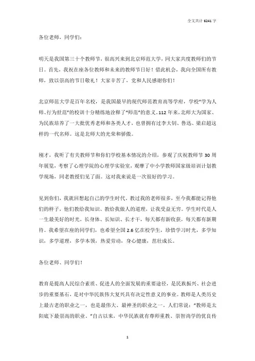 做党和人民满意的好老师