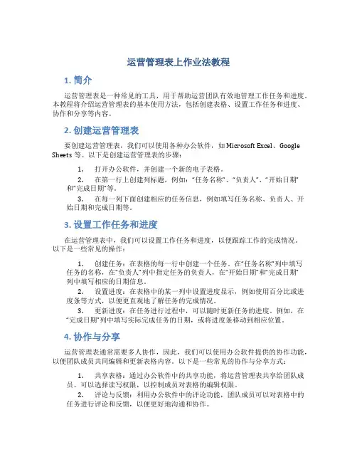 运营管理表上作业法教程