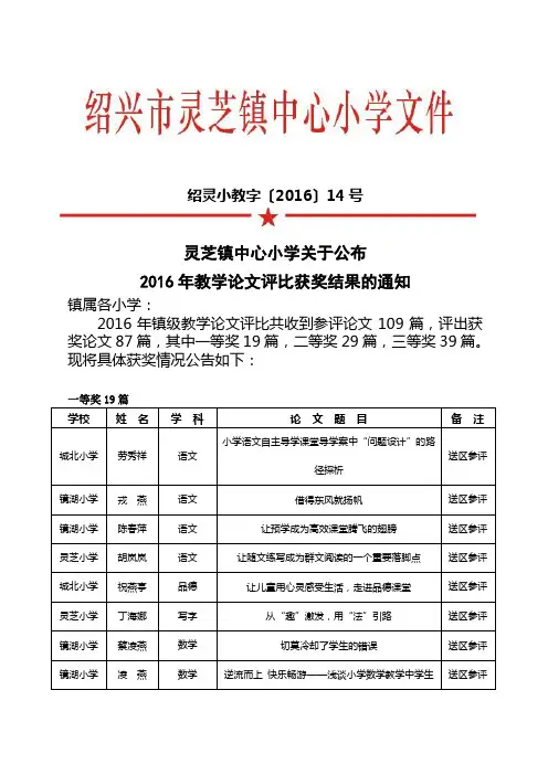教学论文评比获奖结果的通知