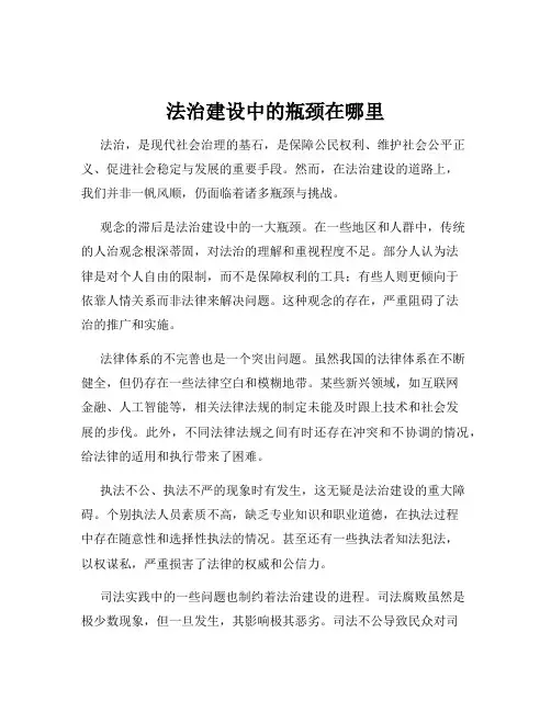 法治建设中的瓶颈在哪里