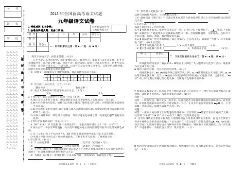 2018年全国新高考语文试题（含答案）