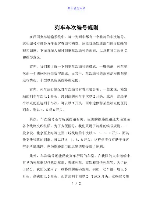 列车车次编号规则