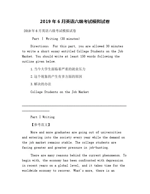 2019年6月英语六级考试模拟试卷