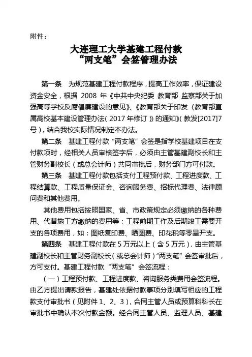 大连理工大学基建工程付款-大连理工大学财务处