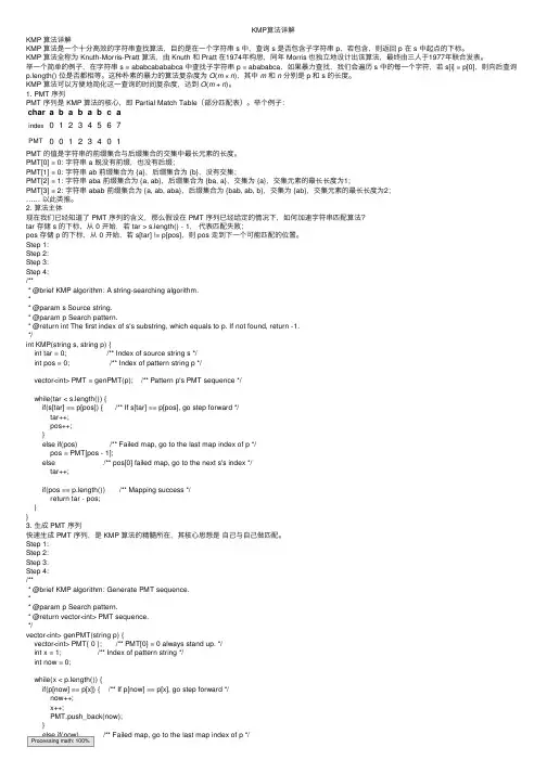 KMP算法详解