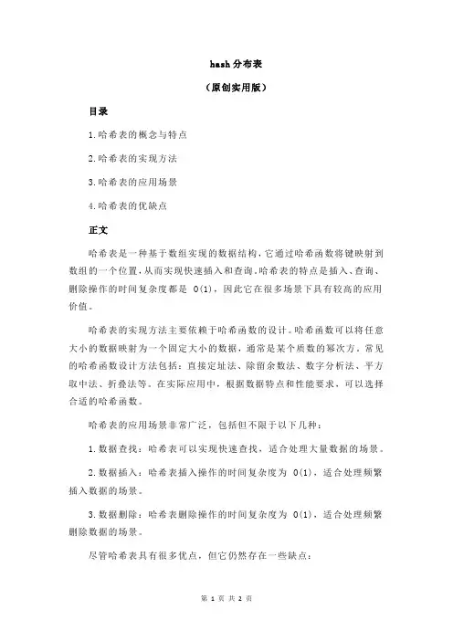 hash分布表