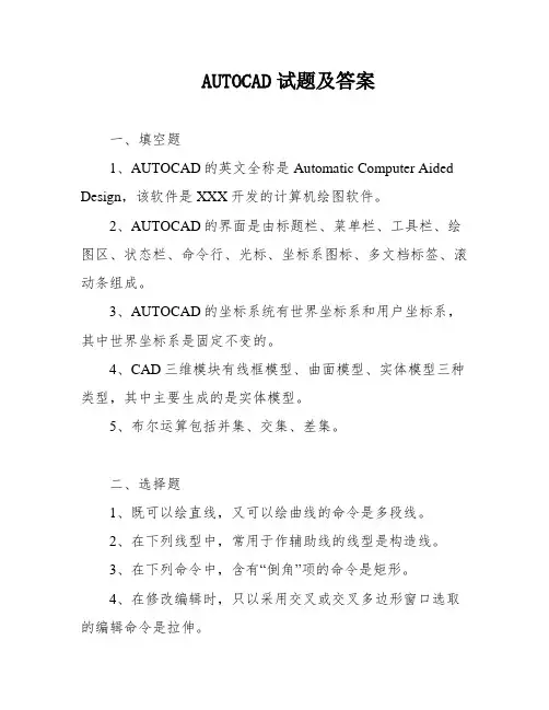 AUTOCAD试题及答案
