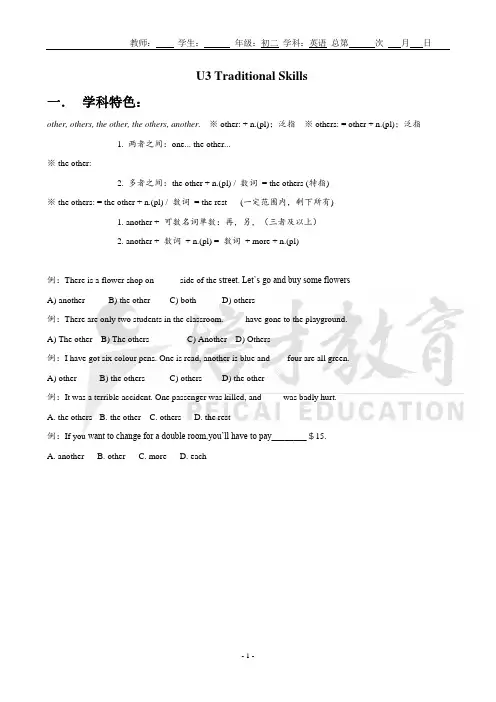 新版广州英语 初二下 U3 Traditional Skills综合复习分解
