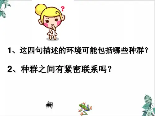 人教版生物必修三《群落的结构》ppt(48张)