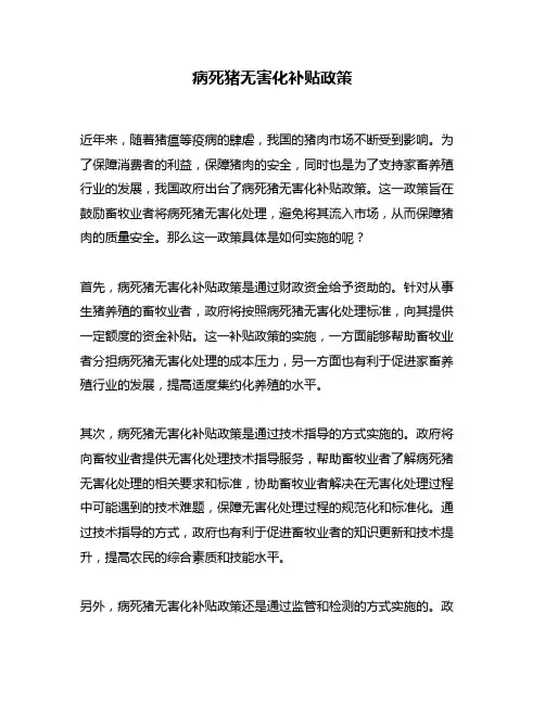 病死猪无害化补贴政策
