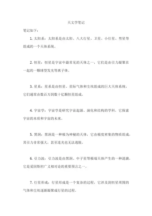 天文学笔记