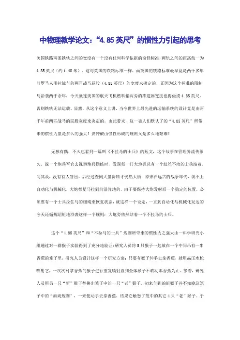 中物理教学论文：“4.85英尺”的惯性力引起的思