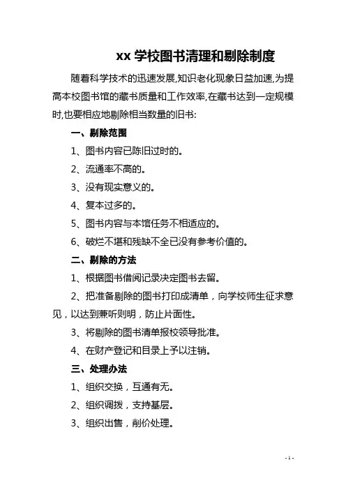 学校图书清理和剔除制度
