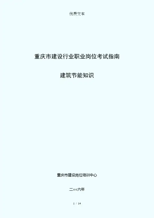 建筑节能知识复习题..
