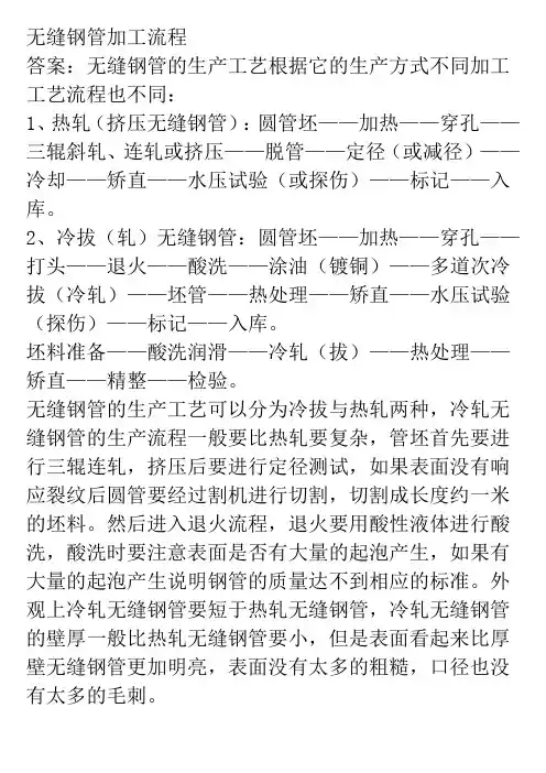 无缝钢管加工流程