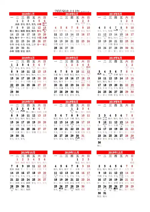 2019年日历