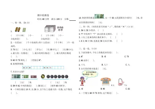 2021年北京版一年级数学下册期中测试题及答案