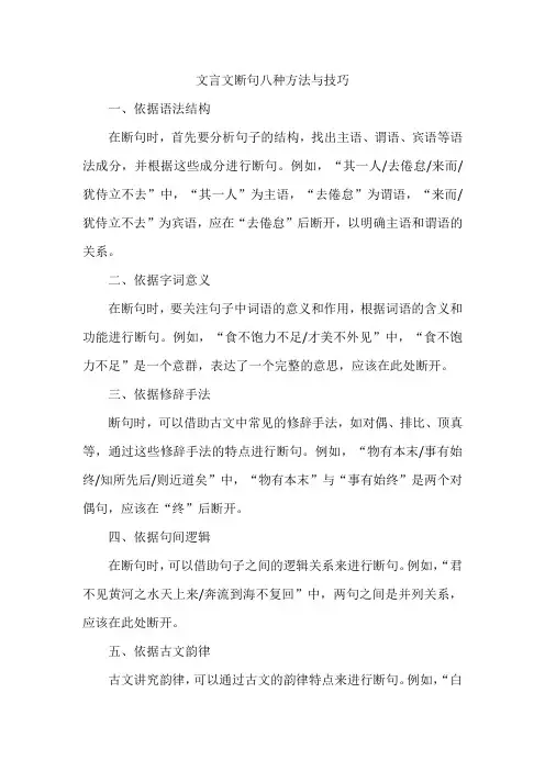 文言文断句八种方法与技巧