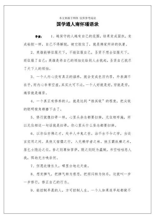 国学通人南怀瑾语录