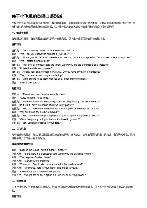 关于坐飞机的英语口语对话