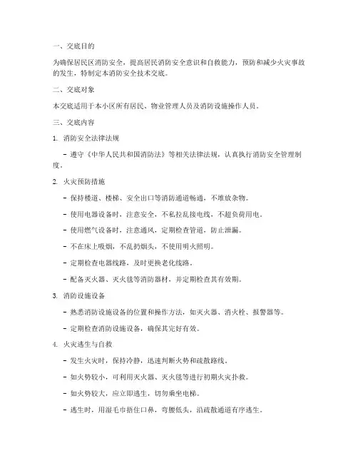 生活消防安全技术交底模板
