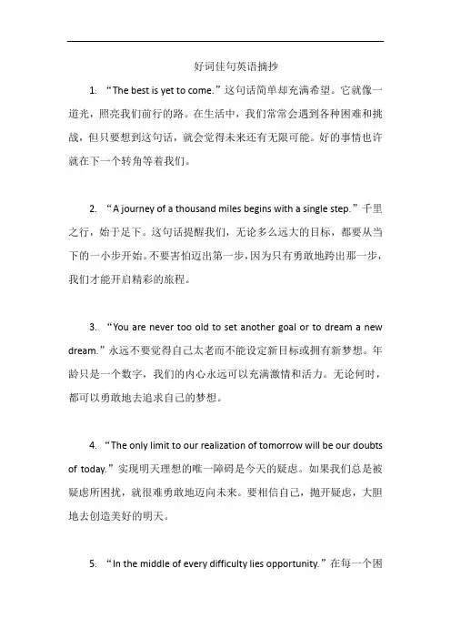 好词佳句英语摘抄