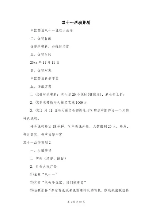 双十一活动策划