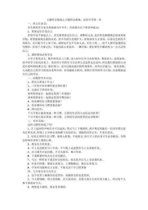 主题班会教案之主题班会教案：迈好中学第一步