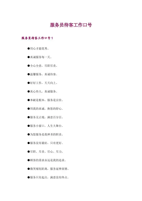 服务员待客工作口号