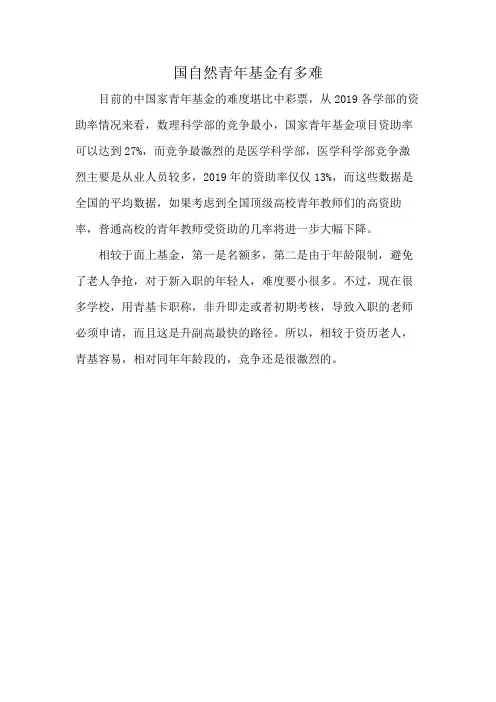国自然青年基金有多难