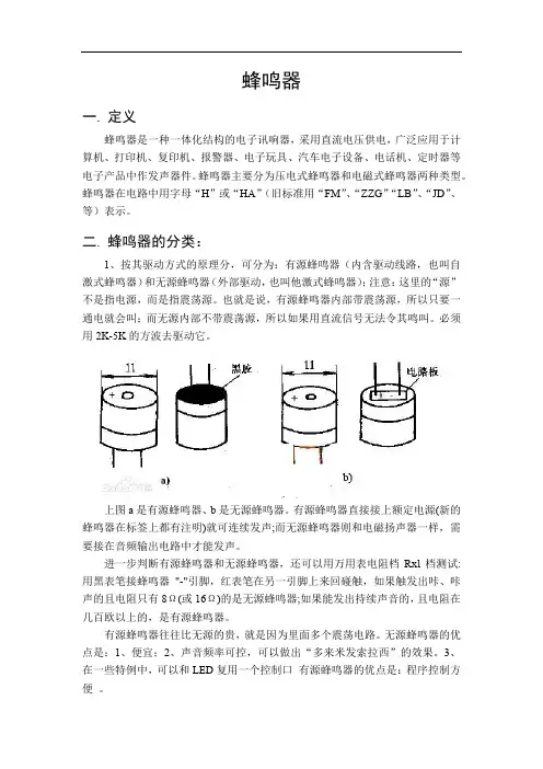 蜂鸣器