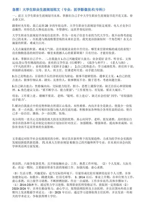 医学影像生职业规划范文