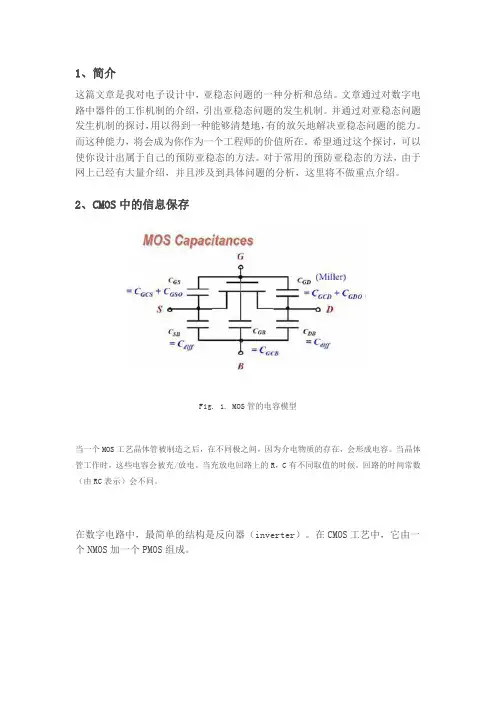 超详细亚稳态分析