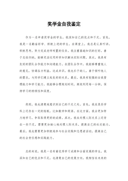 奖学金自我鉴定