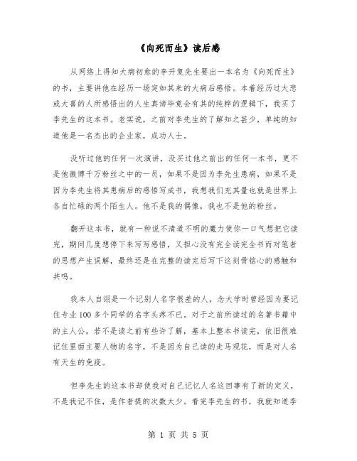 《向死而生》读后感（2篇）