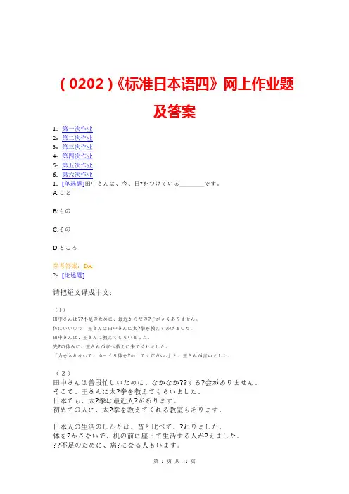 (0202)《标准日本语四》网上作业题及答案