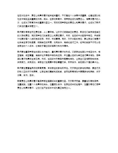 有的人教案二——培养学生责任心和集体意识