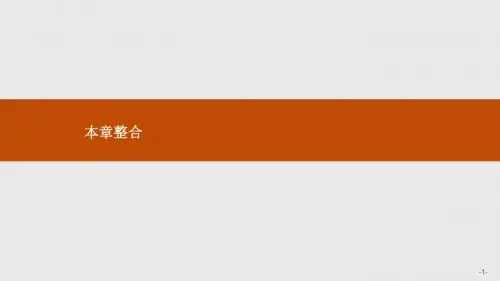 高二数学人教A版选修2-1课件：第二章 圆锥曲线与方程 整合