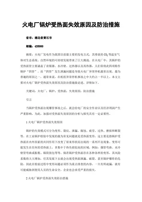 火电厂锅炉受热面失效原因及防治措施