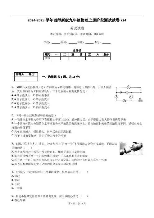2024-2025学年西师新版九年级物理上册阶段测试试卷724