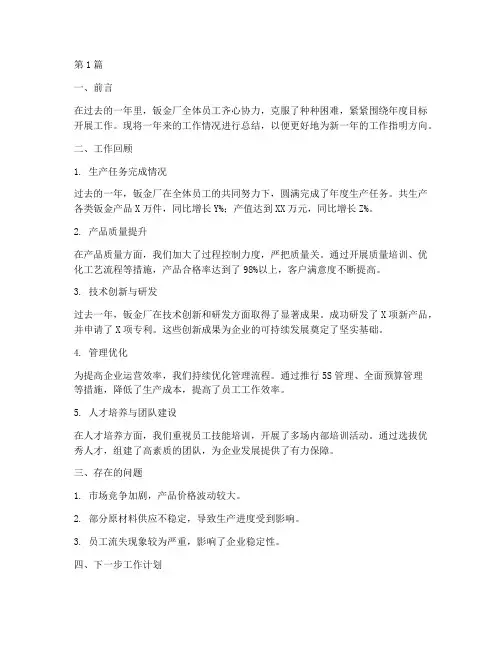 钣金厂年度目标总结(3篇)