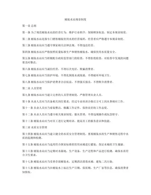 桶装水站规章制度
