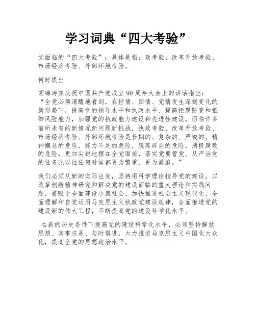 学习词典“四大考验”