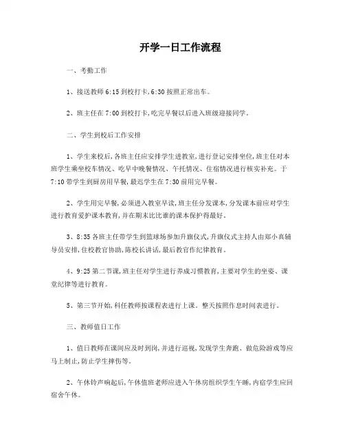 开学一日工作流程