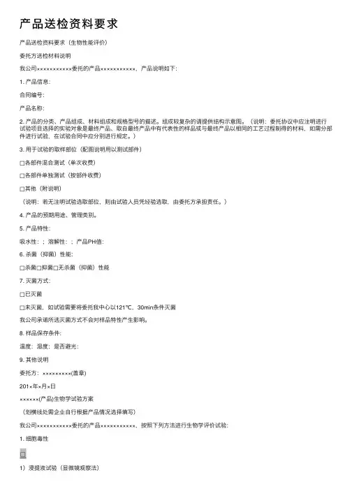 产品送检资料要求